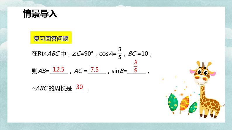 人教版九年级数学下册课件 28.1 锐角三角函数 第三课时第4页