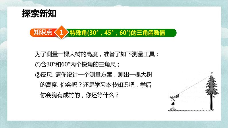 人教版九年级数学下册课件 28.1 锐角三角函数 第三课时第6页