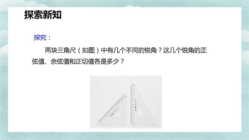 人教版九年级数学下册课件 28.1 锐角三角函数 第三课时第7页