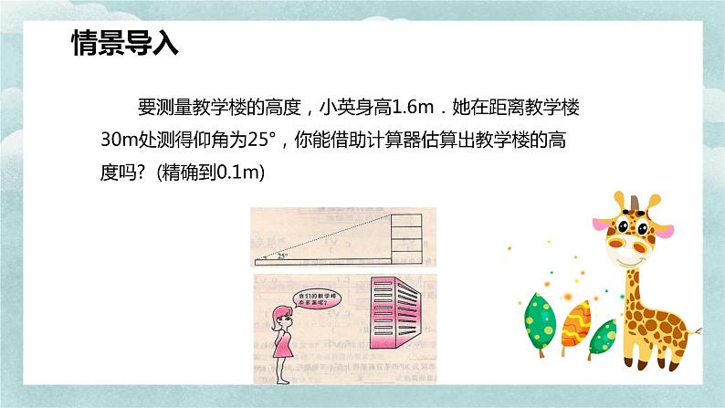 人教版九年级数学下册课件 28.1 锐角三角函数 第四课时第4页