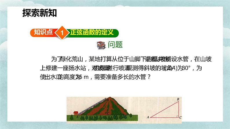 人教版九年级数学下册课件 28.1 锐角三角函数 第一课时第6页
