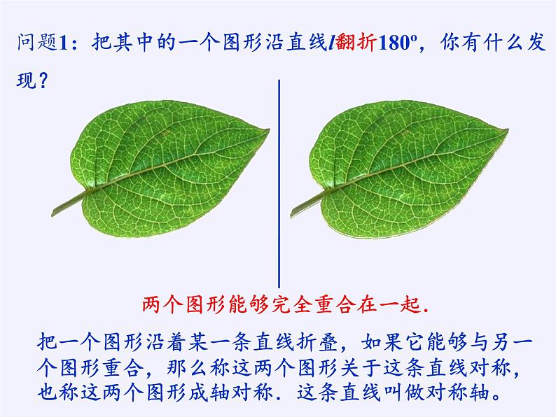 江苏科学技术出版社初中数学八年级下册 9.2 中心对称与中心对称图形  课件03