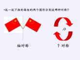 江苏科学技术出版社初中数学八年级下册 9.2 中心对称与中心对称图形  课件1