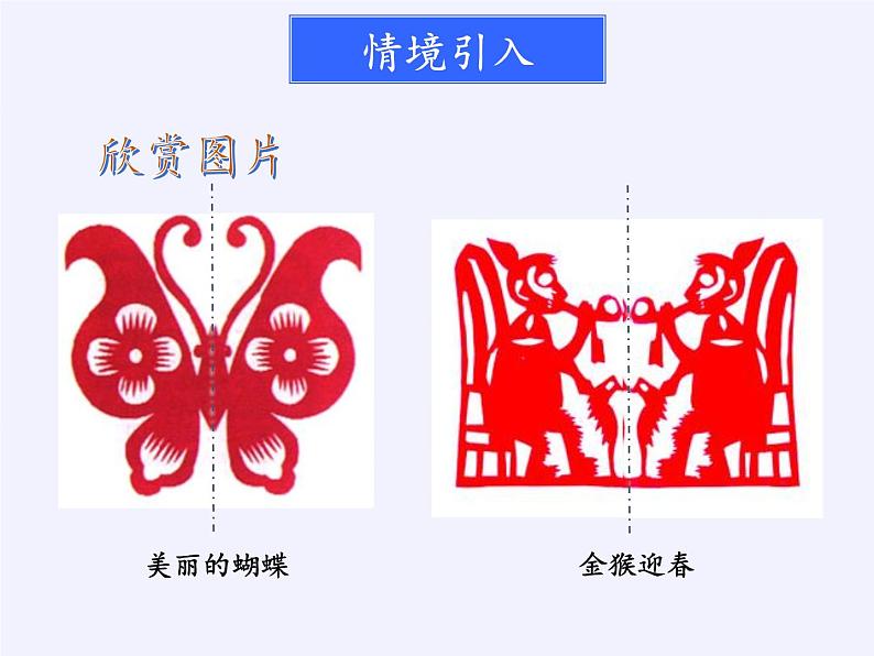 江苏科学技术出版社初中数学八年级下册 9.2 中心对称与中心对称图形  课件302