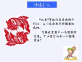 江苏科学技术出版社初中数学八年级下册 9.2 中心对称与中心对称图形  课件3