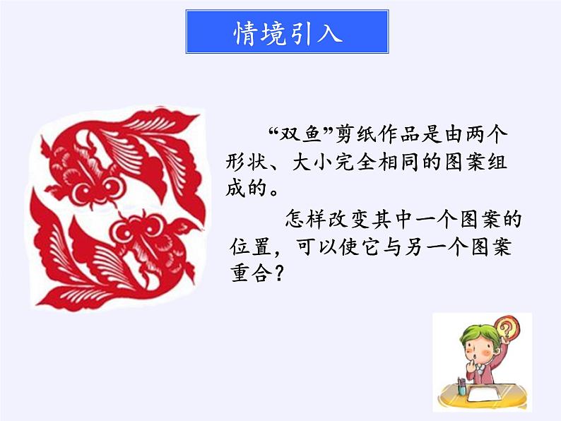 江苏科学技术出版社初中数学八年级下册 9.2 中心对称与中心对称图形  课件303