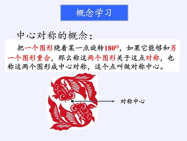 江苏科学技术出版社初中数学八年级下册 9.2 中心对称与中心对称图形  课件304