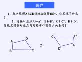 江苏科学技术出版社初中数学八年级下册 9.2 中心对称与中心对称图形  课件3