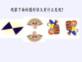 江苏科学技术出版社初中数学八年级下册 9.2 中心对称与中心对称图形  课件4