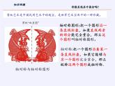 江苏科学技术出版社初中数学八年级下册 9.2 中心对称与中心对称图形  课件5