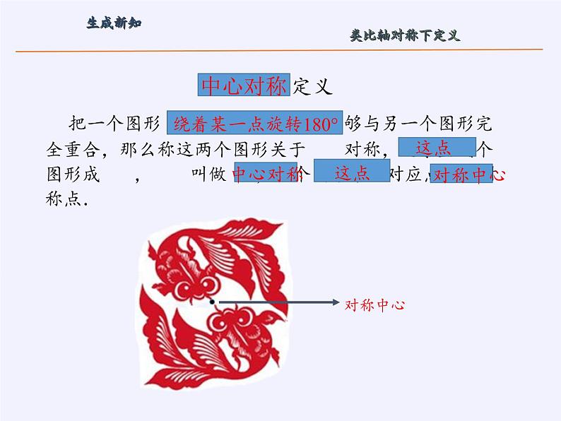 江苏科学技术出版社初中数学八年级下册 9.2 中心对称与中心对称图形  课件506