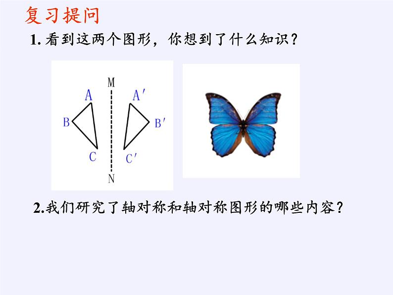 江苏科学技术出版社初中数学八年级下册 9.2 中心对称与中心对称图形  课件6第2页