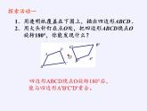 江苏科学技术出版社初中数学八年级下册 9.2 中心对称与中心对称图形  课件6