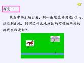 江苏科学技术出版社初中数学八年级下册 9.2 中心对称与中心对称图形  课件8