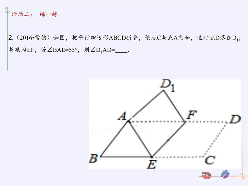 江苏科学技术出版社初中数学八年级下册 9.3 平行四边形  课件06