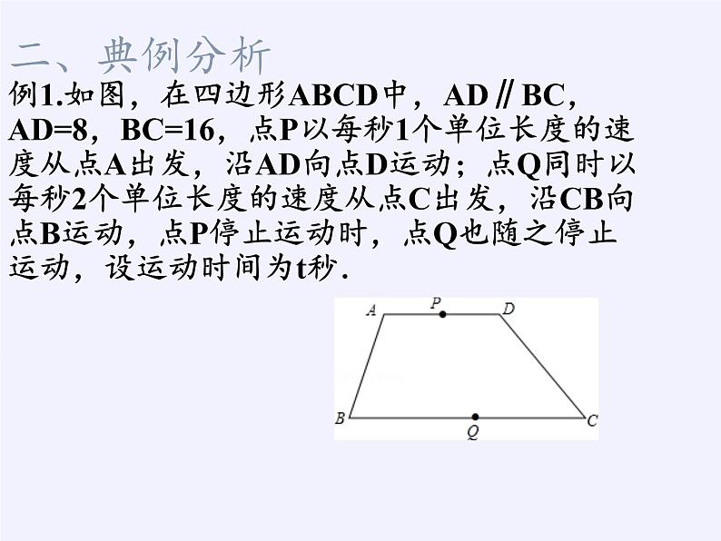 江苏科学技术出版社初中数学八年级下册 9.3 平行四边形  课件1第4页