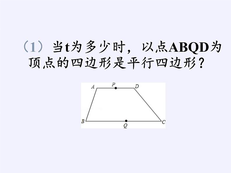 江苏科学技术出版社初中数学八年级下册 9.3 平行四边形  课件1第5页