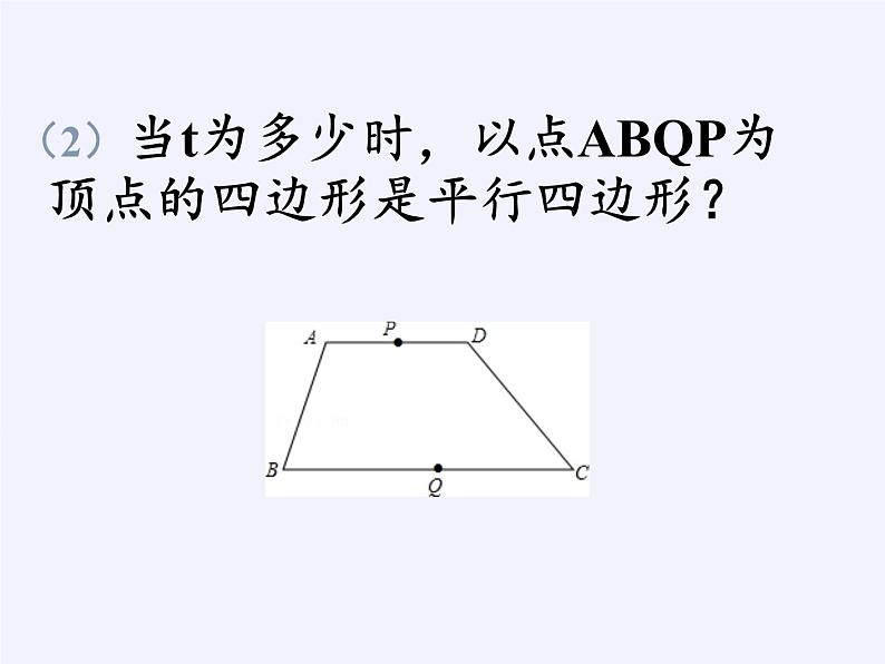 江苏科学技术出版社初中数学八年级下册 9.3 平行四边形  课件1第6页