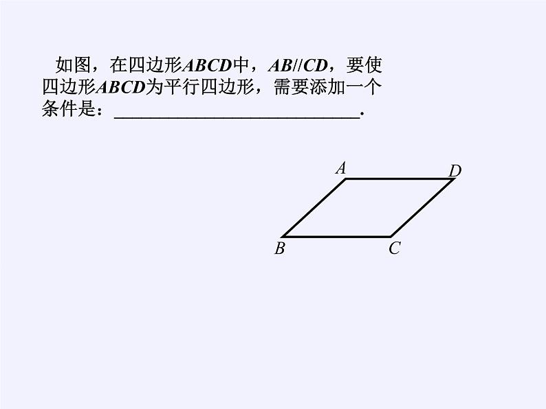 江苏科学技术出版社初中数学八年级下册 9.3 平行四边形  课件302