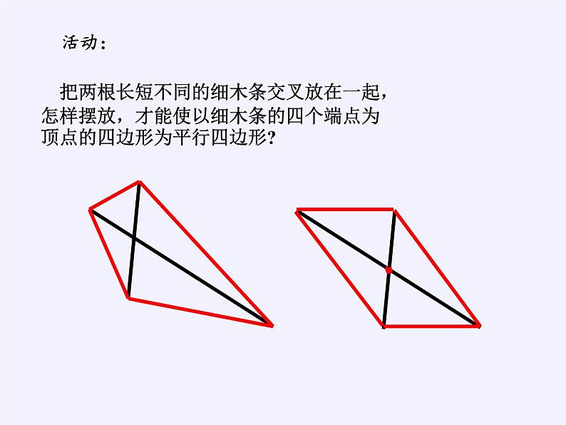 江苏科学技术出版社初中数学八年级下册 9.3 平行四边形  课件303