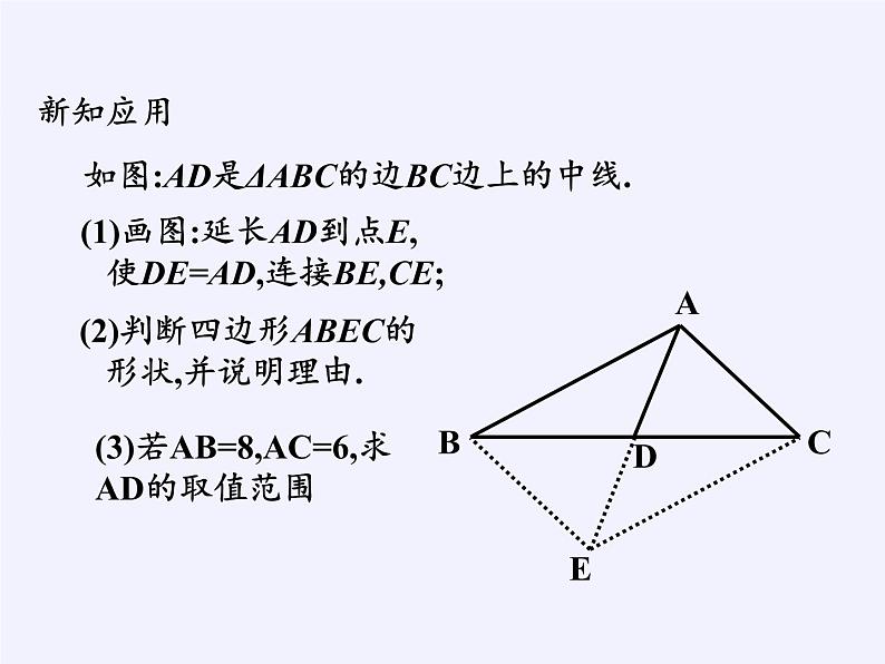 江苏科学技术出版社初中数学八年级下册 9.3 平行四边形  课件305