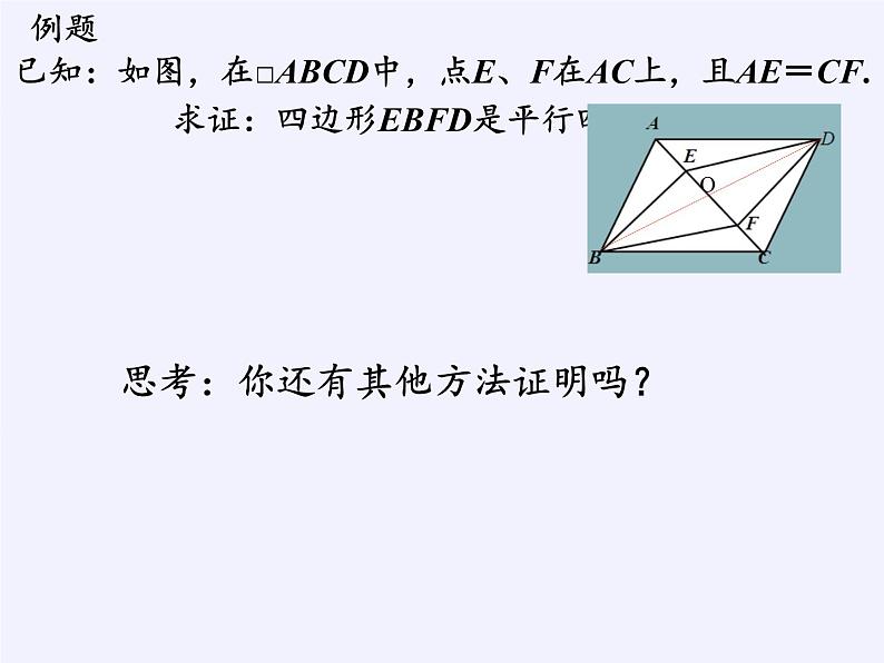 江苏科学技术出版社初中数学八年级下册 9.3 平行四边形  课件306