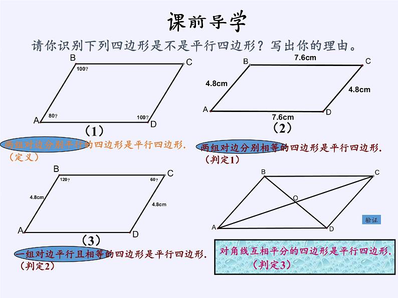 江苏科学技术出版社初中数学八年级下册 9.3 平行四边形  课件402