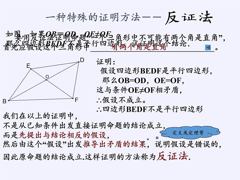 江苏科学技术出版社初中数学八年级下册 9.3 平行四边形  课件404