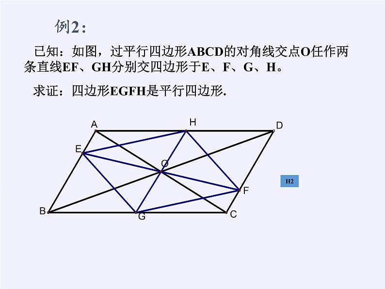 江苏科学技术出版社初中数学八年级下册 9.3 平行四边形  课件405