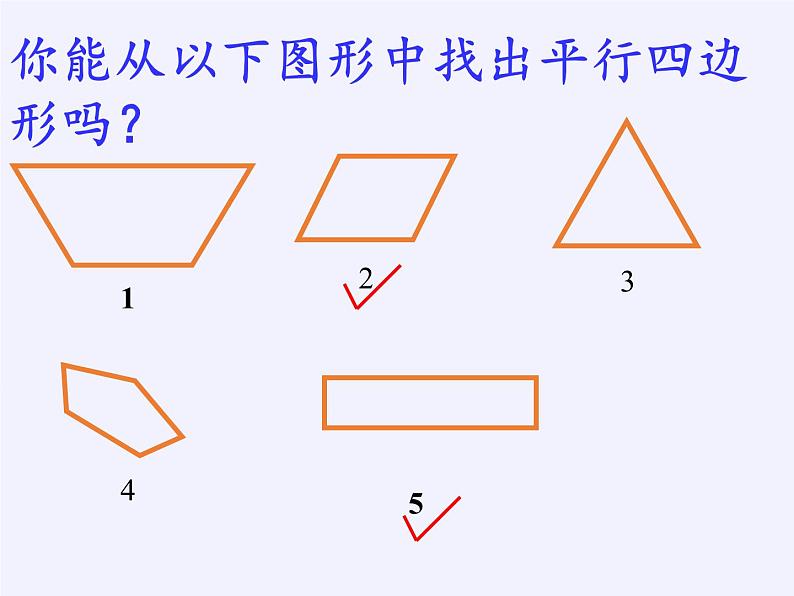 江苏科学技术出版社初中数学八年级下册 9.3 平行四边形  课件604