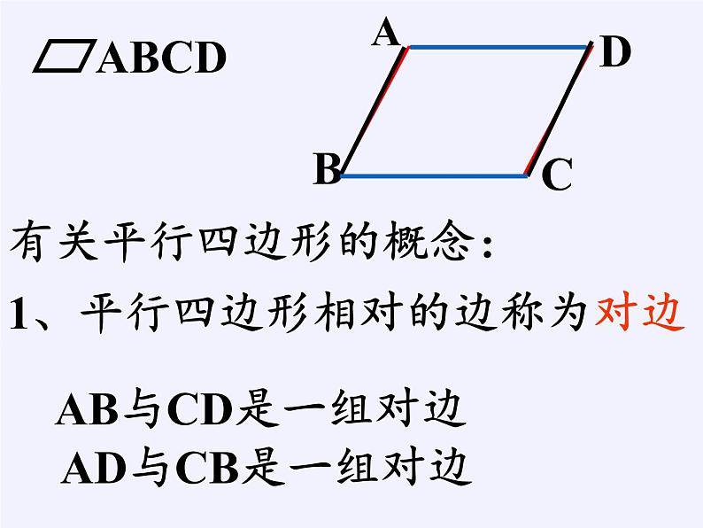 江苏科学技术出版社初中数学八年级下册 9.3 平行四边形  课件606