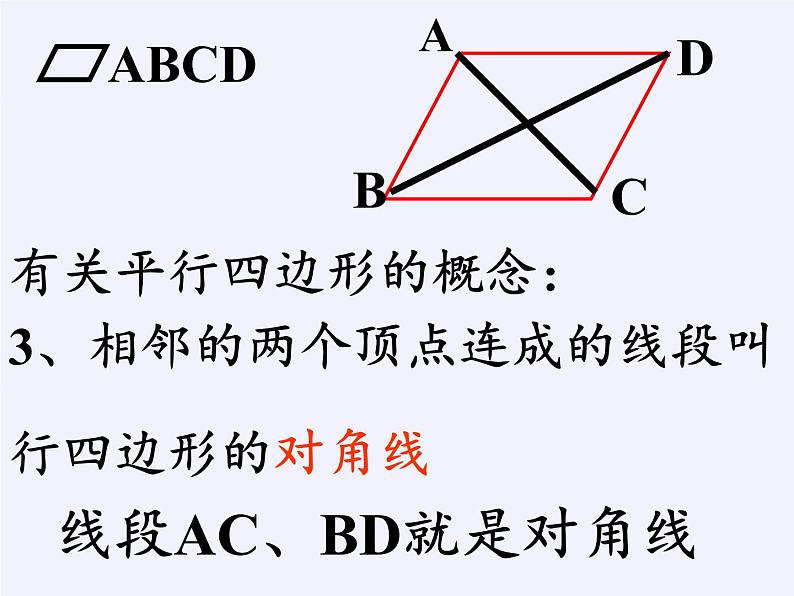 江苏科学技术出版社初中数学八年级下册 9.3 平行四边形  课件608