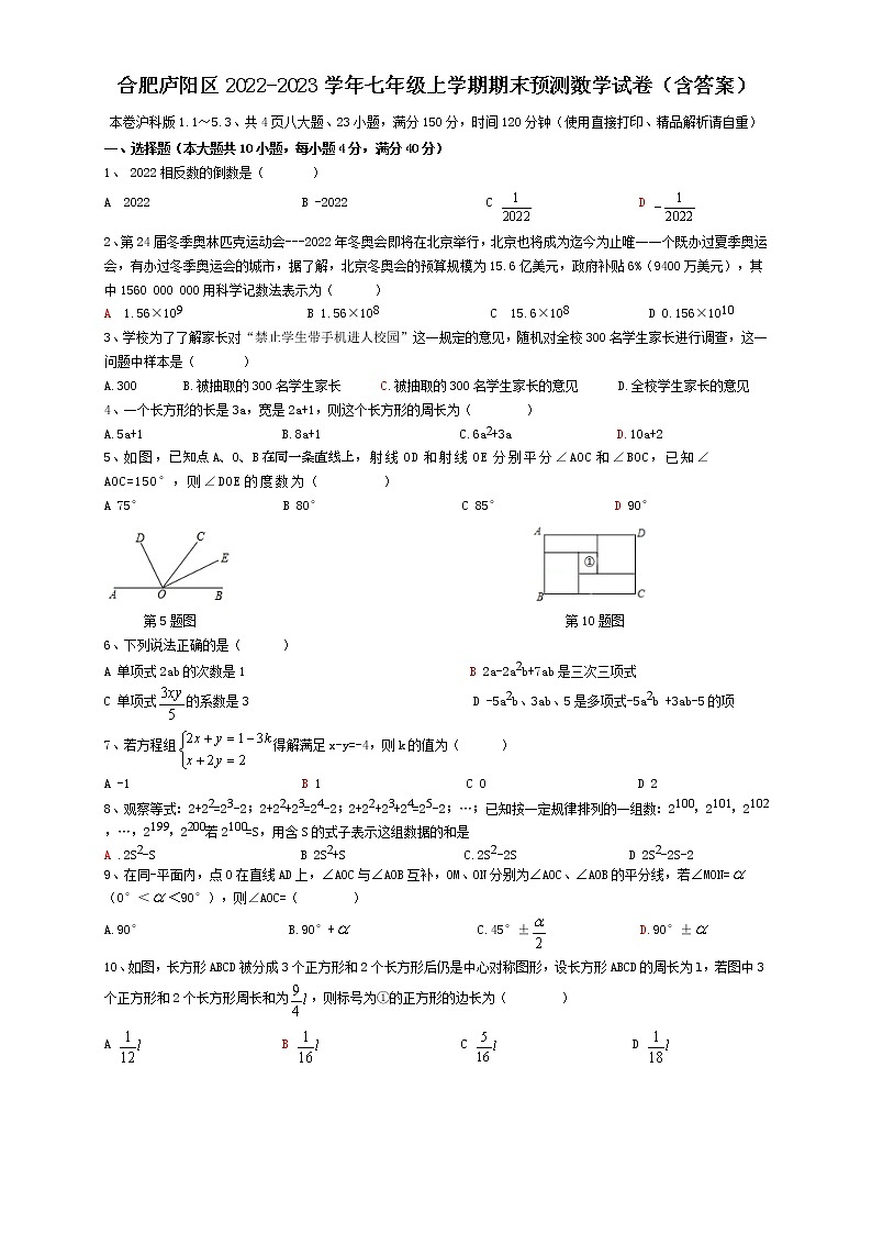 安徽省合肥市庐阳区2022-2023学年七年级上学期期末预测数学试卷 (含答案)01