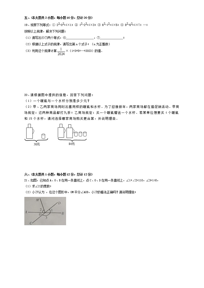 安徽省合肥市庐阳区2022-2023学年七年级上学期期末预测数学试卷 (含答案)03