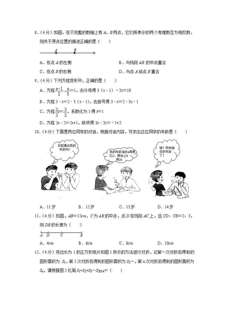 贵州省遵义市余庆县2022—2023学年上学期七年级期末数学试题(含答案)02