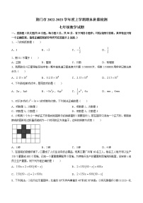 湖北省荆门市2022-2023学年七年级上学期期末质量检测数学试题(含答案)