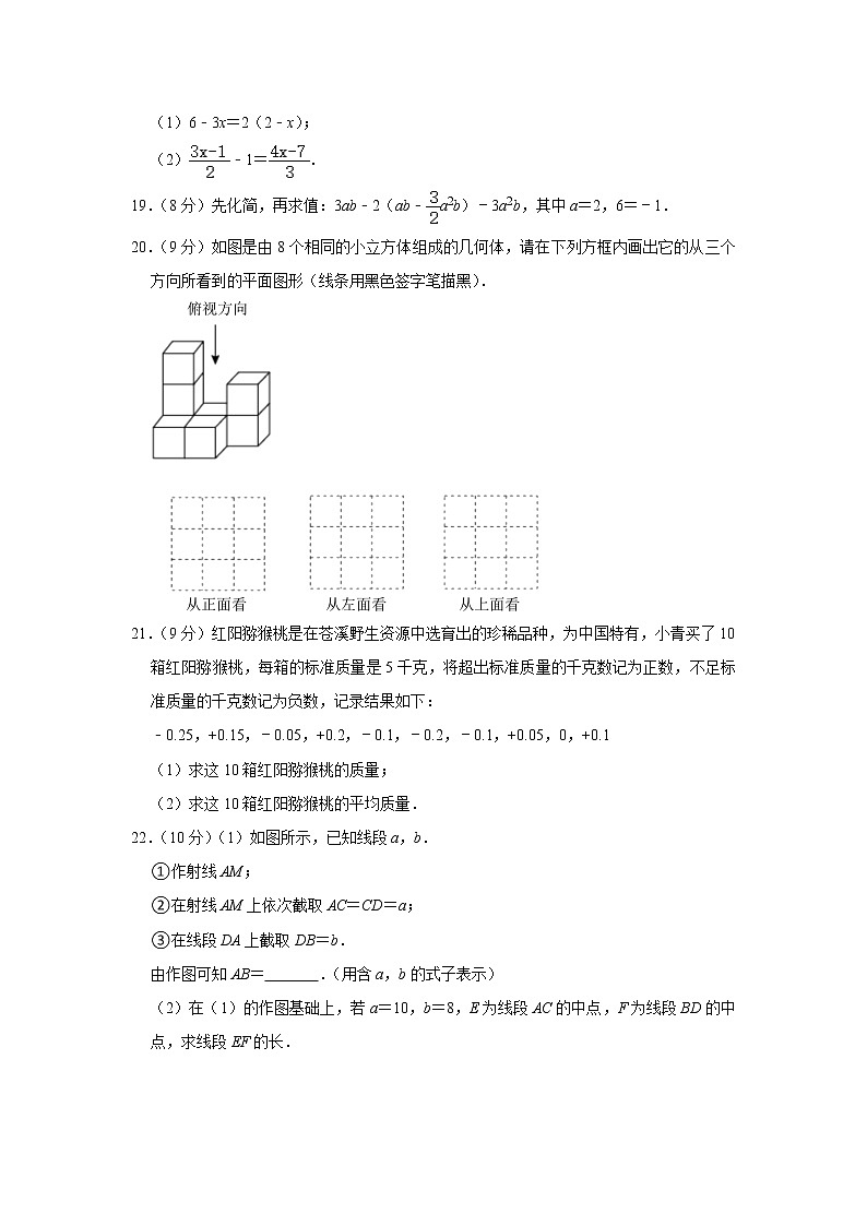 四川省广元市苍溪县2022-2023学年七年级上学期期末学业水平测试数学试题(含答案)第3页