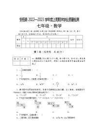 四川省资阳市安岳县2022—2023学年七年级上学期期末学业质量检测 数学试题 (含答案)