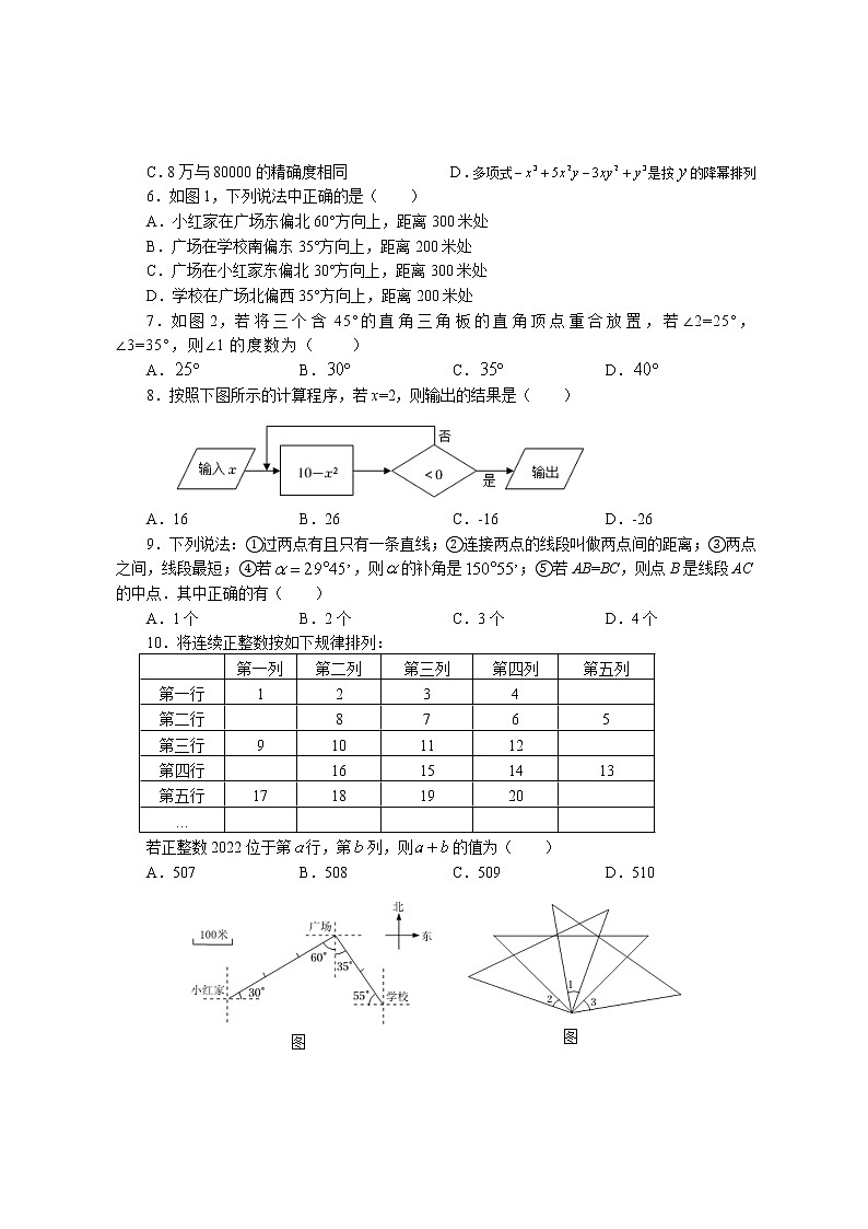 四川省资阳市安岳县2022—2023学年七年级上学期期末学业质量检测 数学试题 (含答案)02