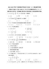 广西贵港市平南县2022-2023学年上学期八年级期末数学试卷(含答案)