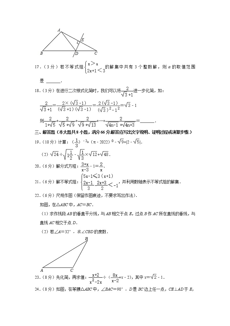 广西贵港市平南县2022-2023学年上学期八年级期末数学试卷(含答案)第3页