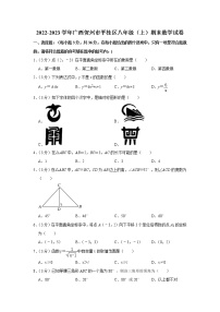 广西壮族自治区贺州市平桂区2022-2023学年八年级上学期期末数学试卷(含答案)