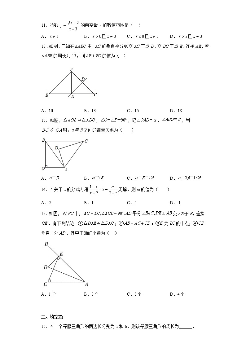 河北省2022-2023学年八年级上学期期末数学模拟试卷（冀教版）(含答案)第2页