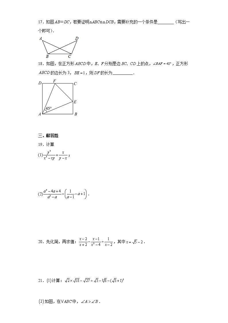河北省2022-2023学年八年级上学期期末数学模拟试卷（冀教版）(含答案)第3页