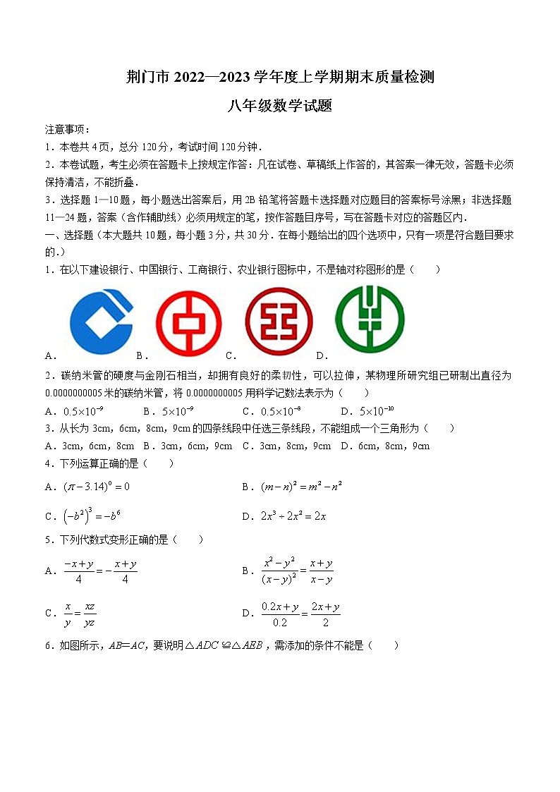 湖北省荆门市2022-2023学年八年级上学期期末质量检测数学试题(含答案)01