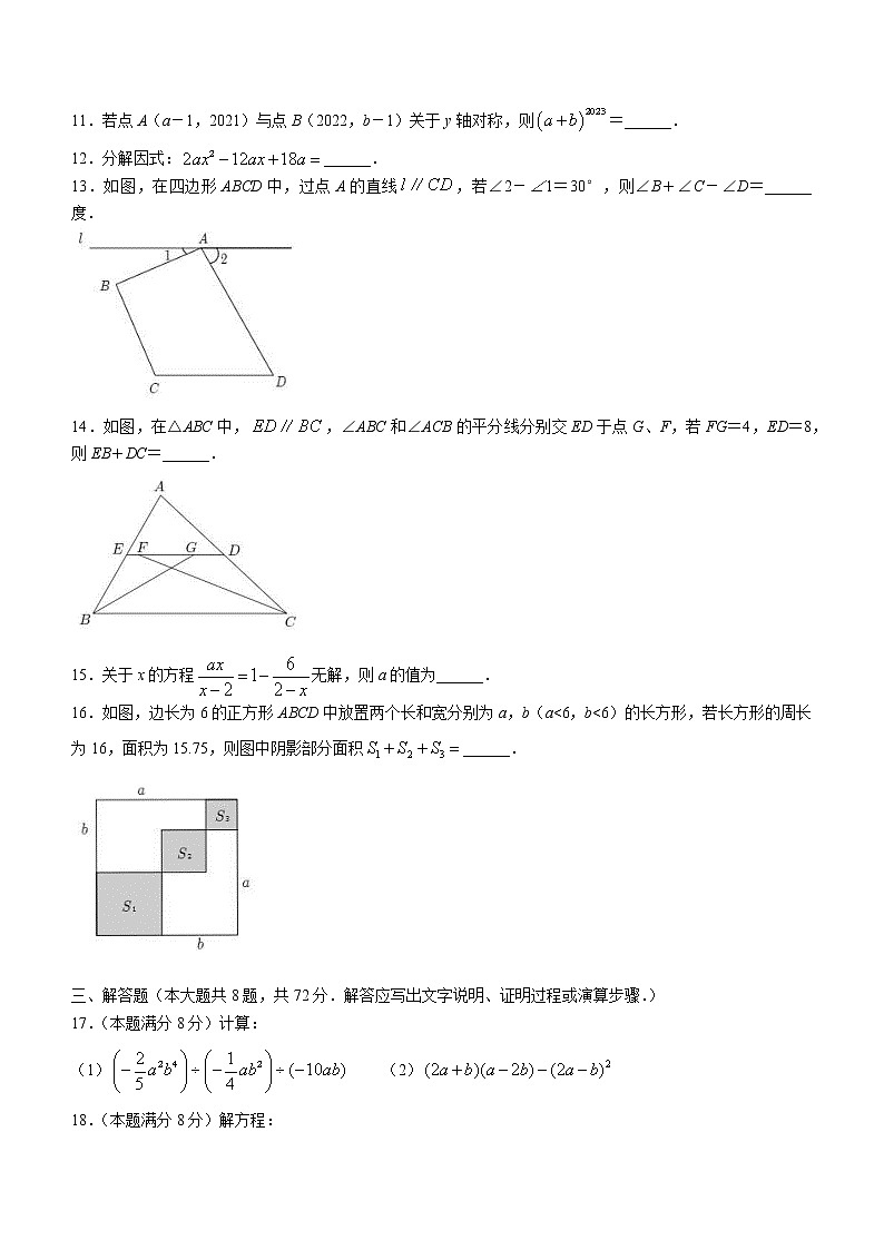 湖北省荆门市2022-2023学年八年级上学期期末质量检测数学试题(含答案)03