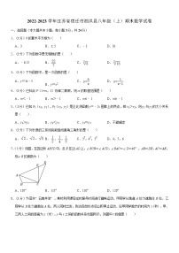 江苏省宿迁市泗洪县2022-2023学年八年级上学期期末数学试卷(含答案)