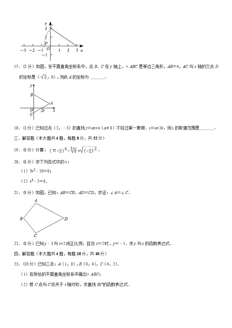 江苏省宿迁市泗洪县2022-2023学年八年级上学期期末数学试卷(含答案)第3页