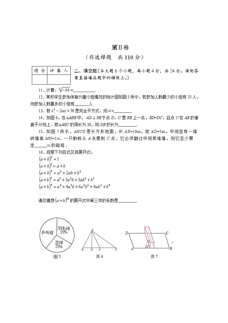 四川省资阳市安岳县2022—2023学年 八年级上学期期末学业质量检测 数学试题 (含答案)第3页