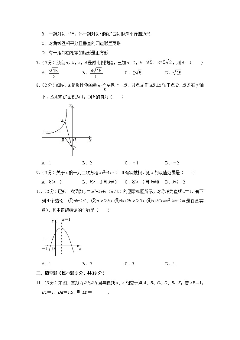 辽宁省沈阳市第四十三中学2022-2023学年上学期九年级期末数学试卷(含答案)02